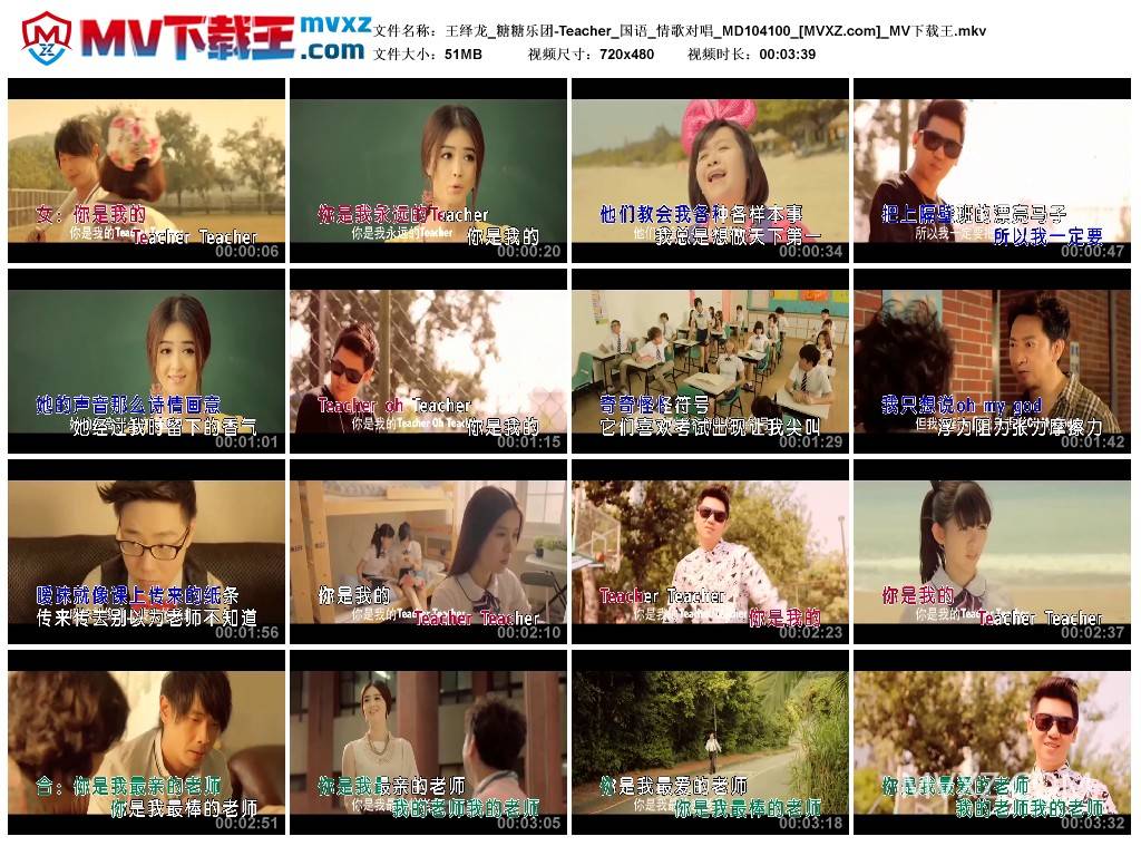 王绎龙_糖糖乐团-Teacher_国语_情歌对唱_MD104100